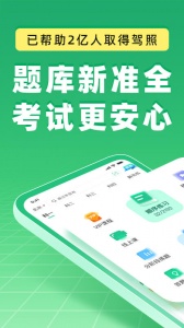 驾校一点通手机版