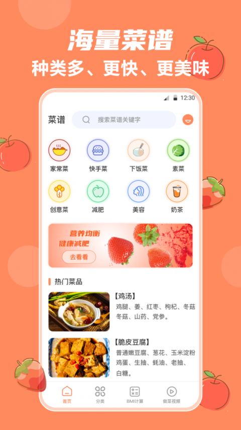 外婆菜谱app