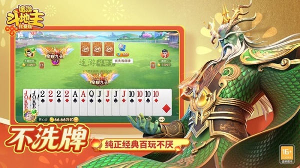 途游斗地主比赛版官方版