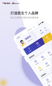 爱问医生医端app