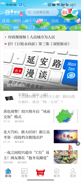 越牛新闻最新版