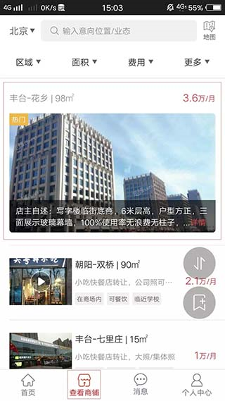 乐铺商铺出租app