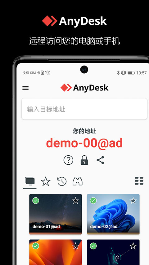 Anydesk手机版