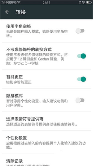 谷歌日语输入法手机版