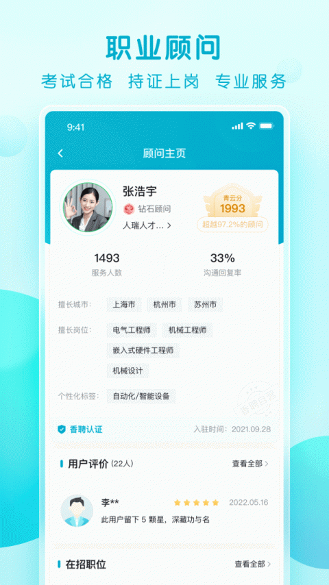 青云网聘app