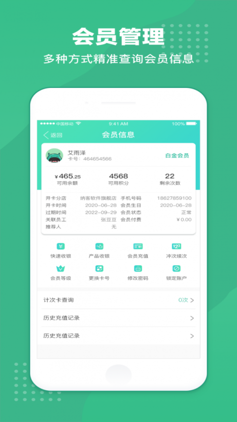 商户收银宝app
