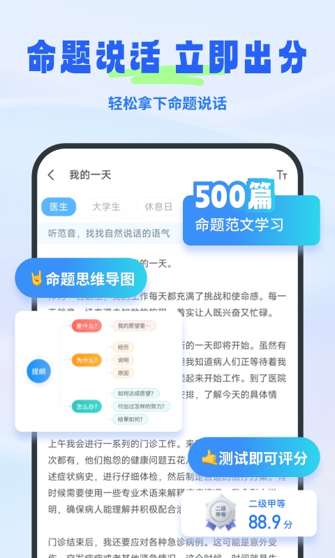普通话考试最新版