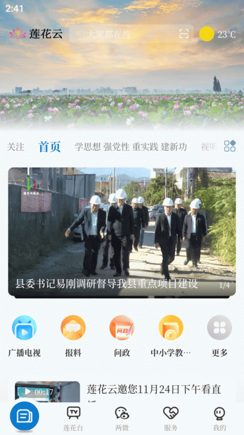莲花云app