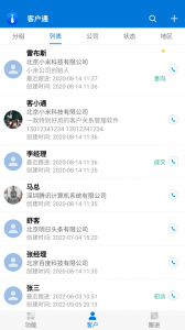 客户通app