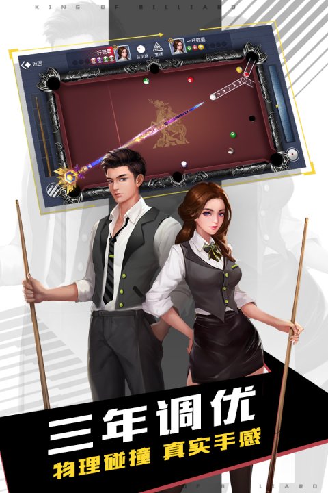 台球王者九游版