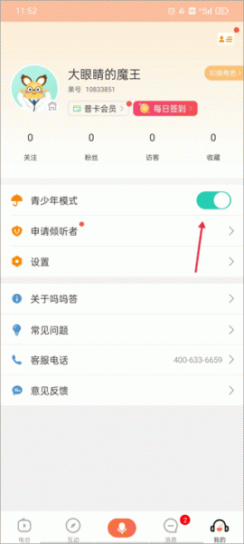吗吗答app
