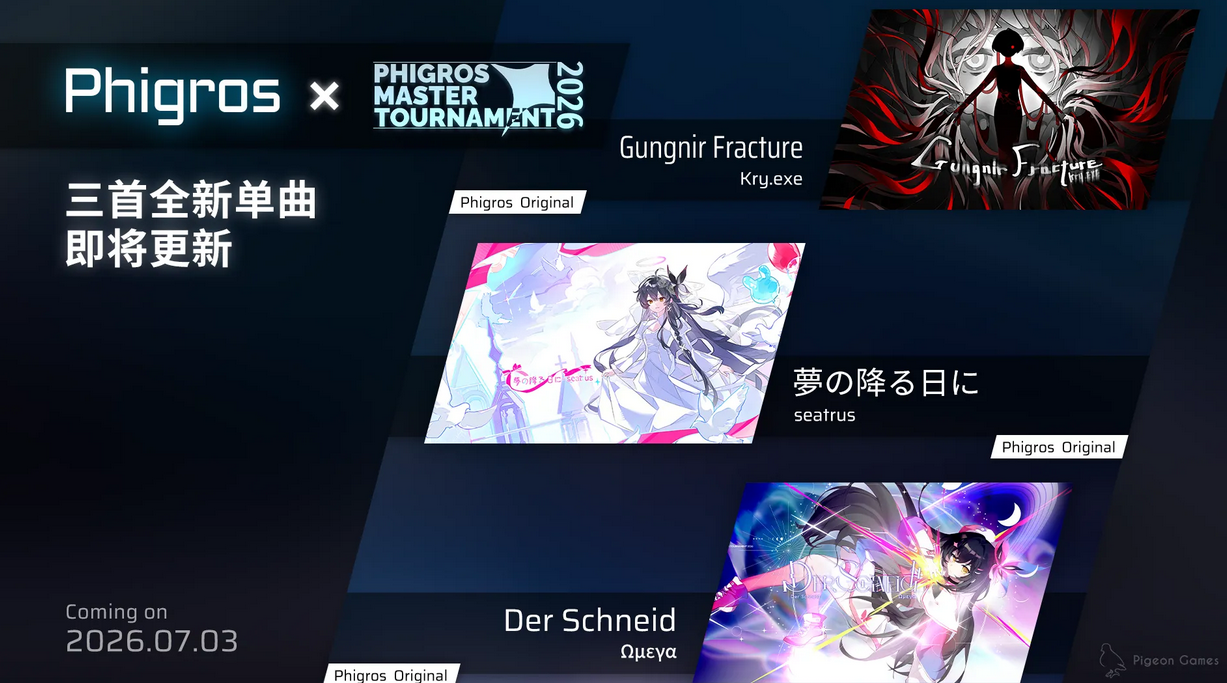 Phigros国际服