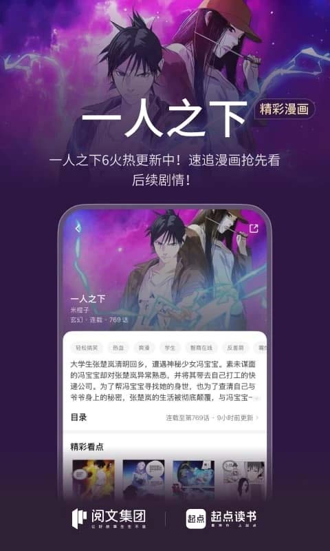 起点小说app