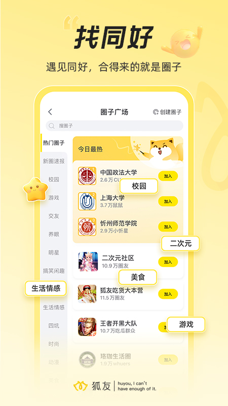 狐友连麦版