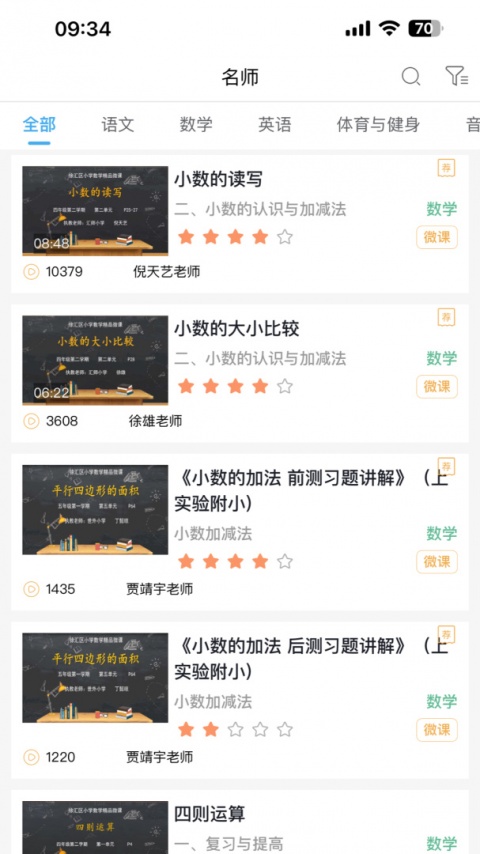 专课专练学生app