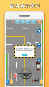 科目三路考学车app