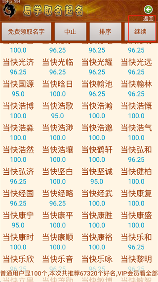 易学起名取名字app