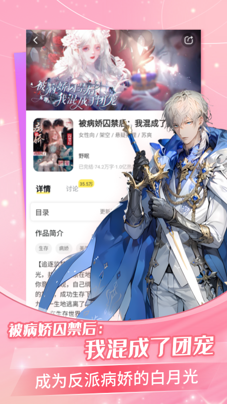 点点穿书最新版