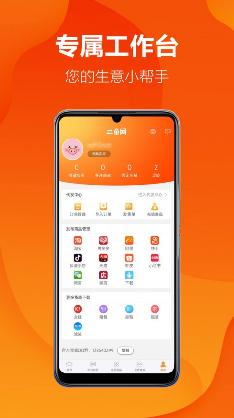 二童网童鞋app