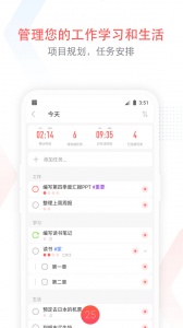 专注清单app