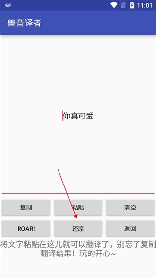 兽音译者app