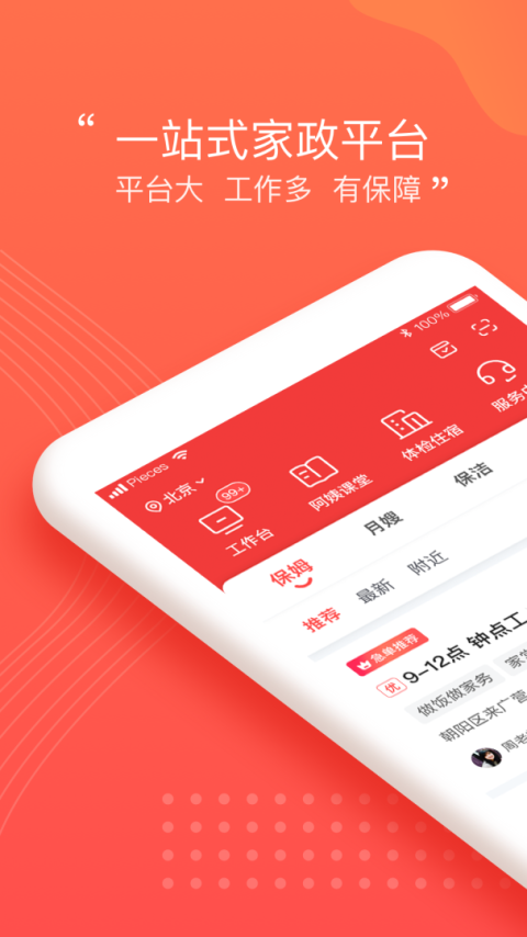 阿姨一点通app