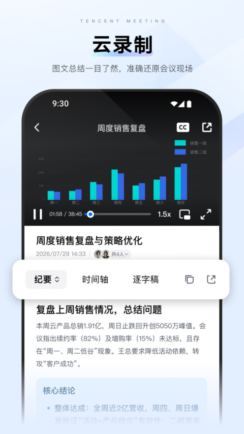 腾讯会议线上会议app