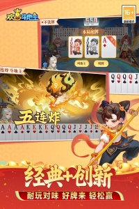 欢喜斗地主九游版