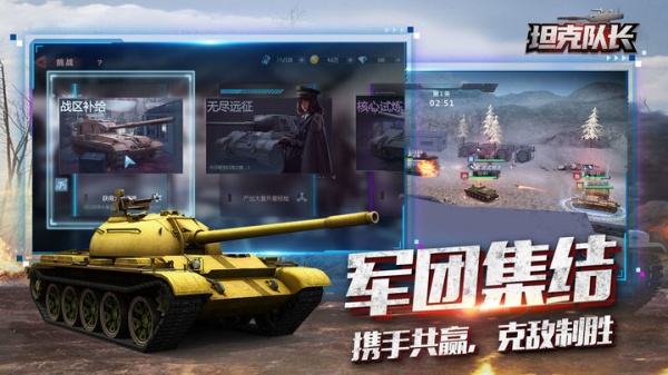 坦克队长官方版