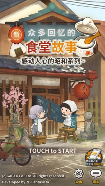 众多回忆的食堂故事官方版