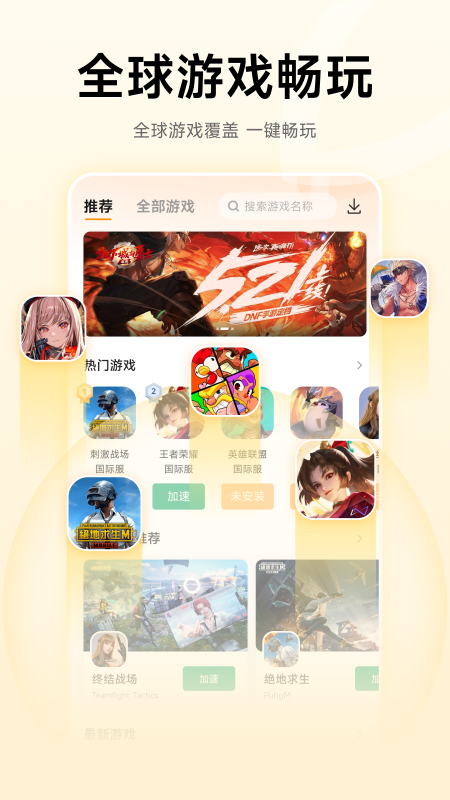 雷神加速器手机版