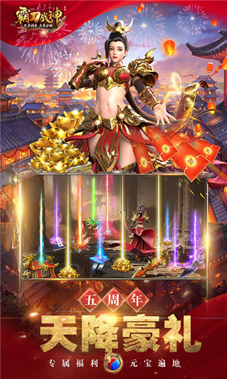 霸刀战神二合一普通版