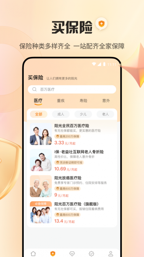 阳光保险app