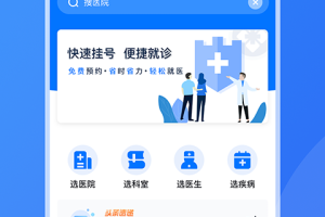 广州挂号网网上预约挂号app