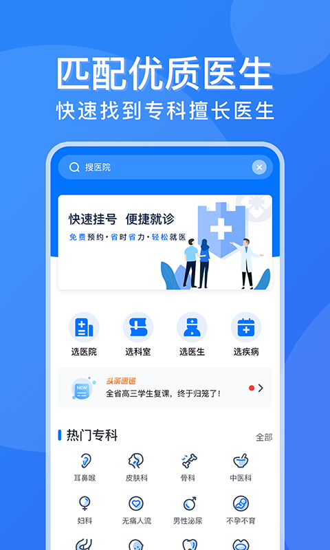 广州挂号网网上预约挂号app