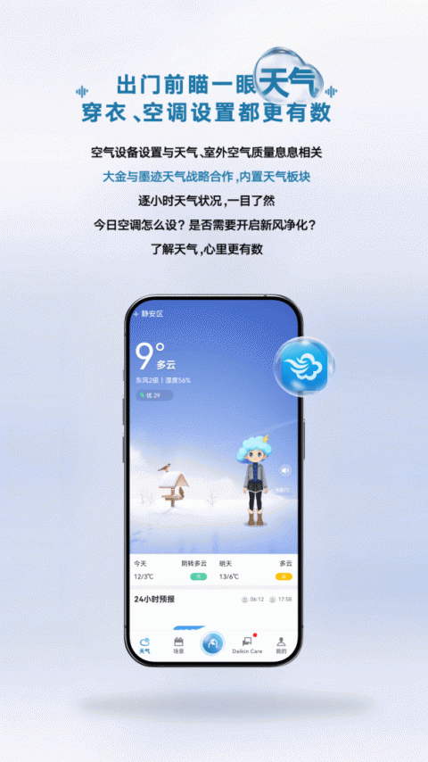 金制空气app