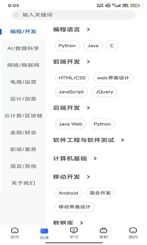 东软教育在线最新版