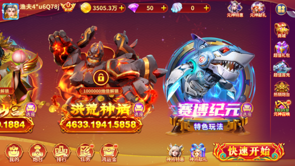 万亨捕鱼单机版