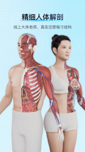 解剖大师手机版