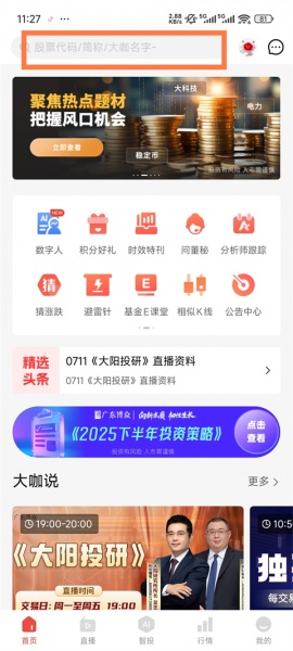 大阳智投app
