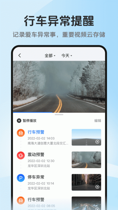 记路者app