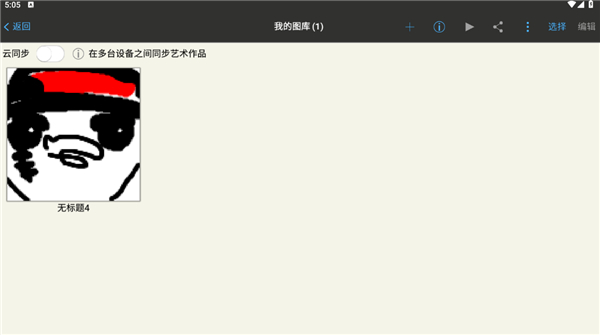 爱笔思画x2026最新版