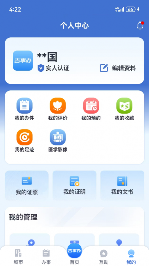 吉事办app