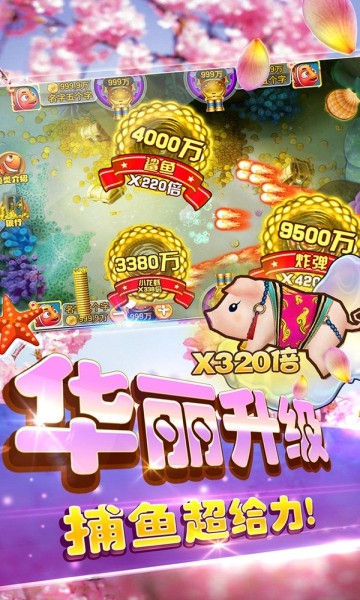 欢乐街机捕鱼手游