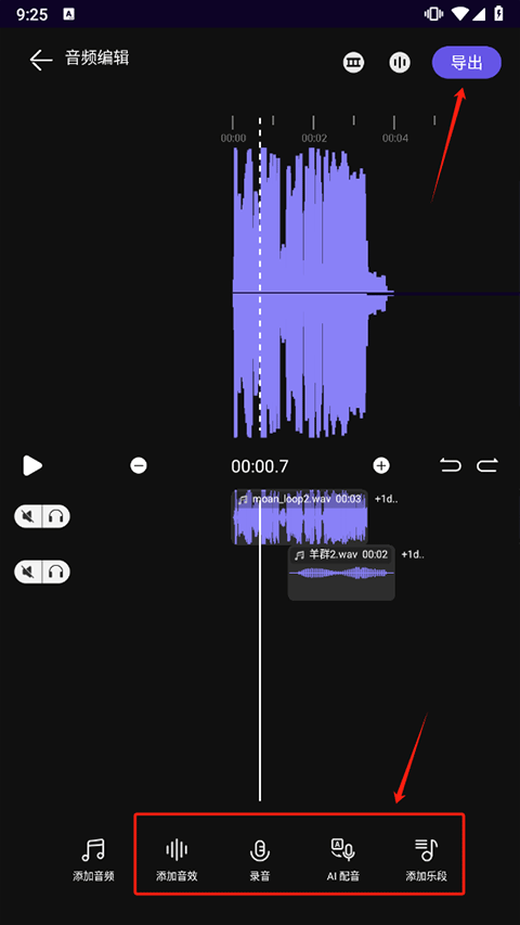 爱剪辑音频app