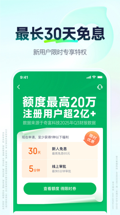 360借条app