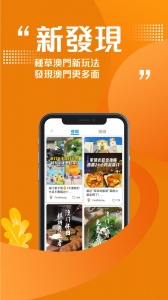 发现澳门app
