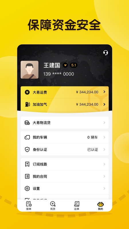 大易司机app