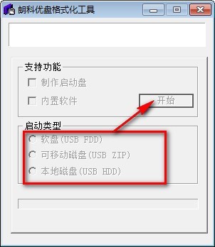 朗科U盘格式化工具