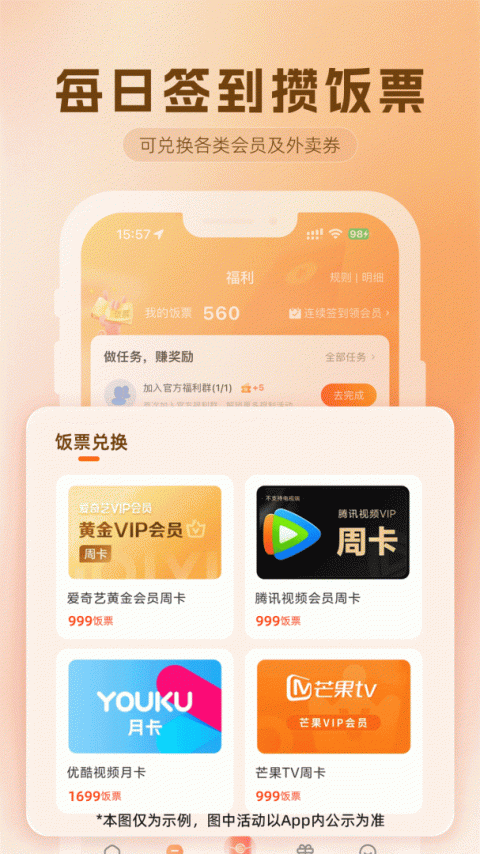 歪麦霸王餐app